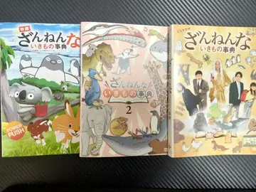 아쉬운 동물 사전 DVD 3매 세트