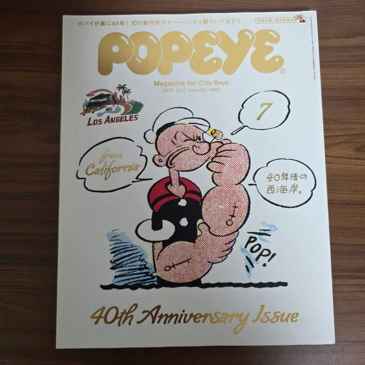 일본 잡지 뽀빠이 POPEYE 2016년 7월호 40주년 기념호