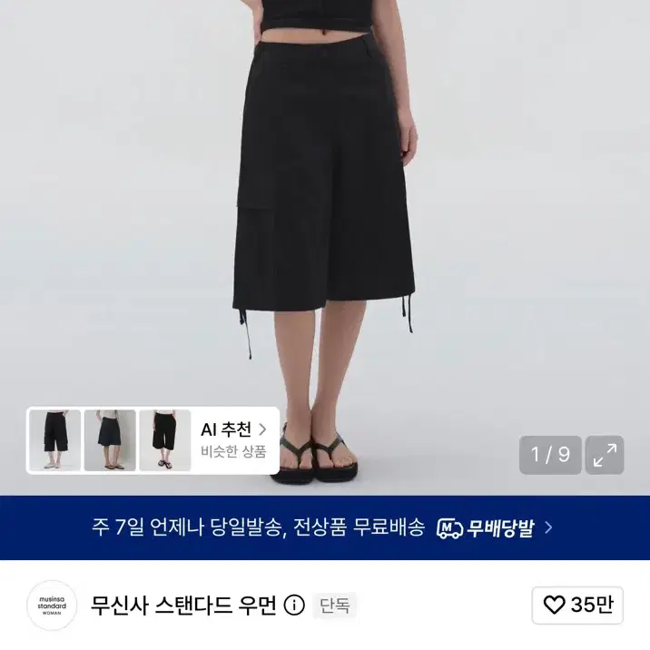무신사스탠다드 우먼 버뮤다팬츠