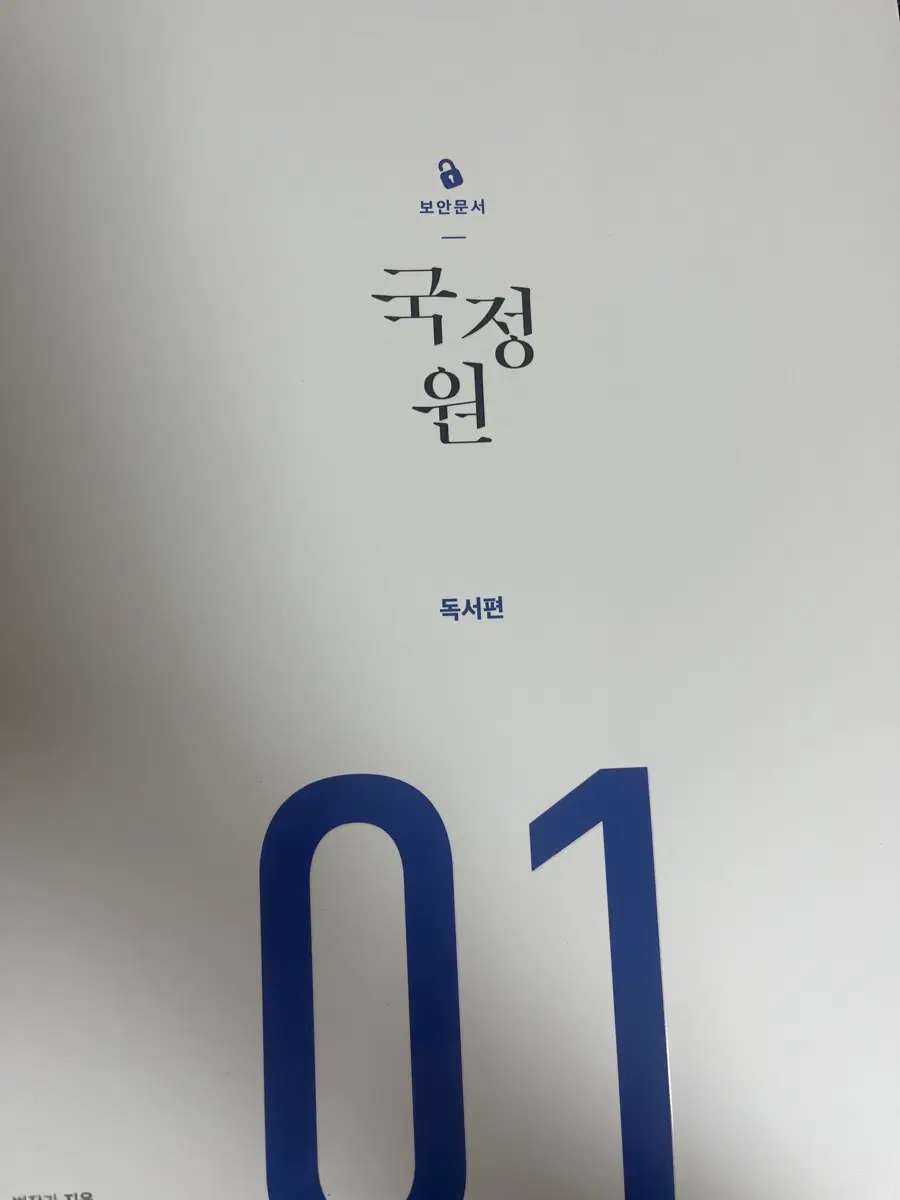 수강생 전용 범작가 국정원 보안문서