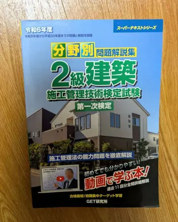 레이와 6년도 2급 건축 시공 관리 기술 검정 시험 분야별 문제 해설집