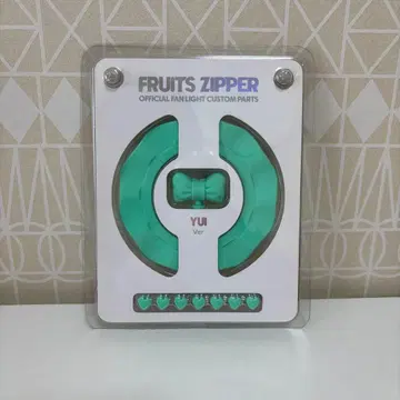 FRUITSZIPPER 응원봉 커스텀