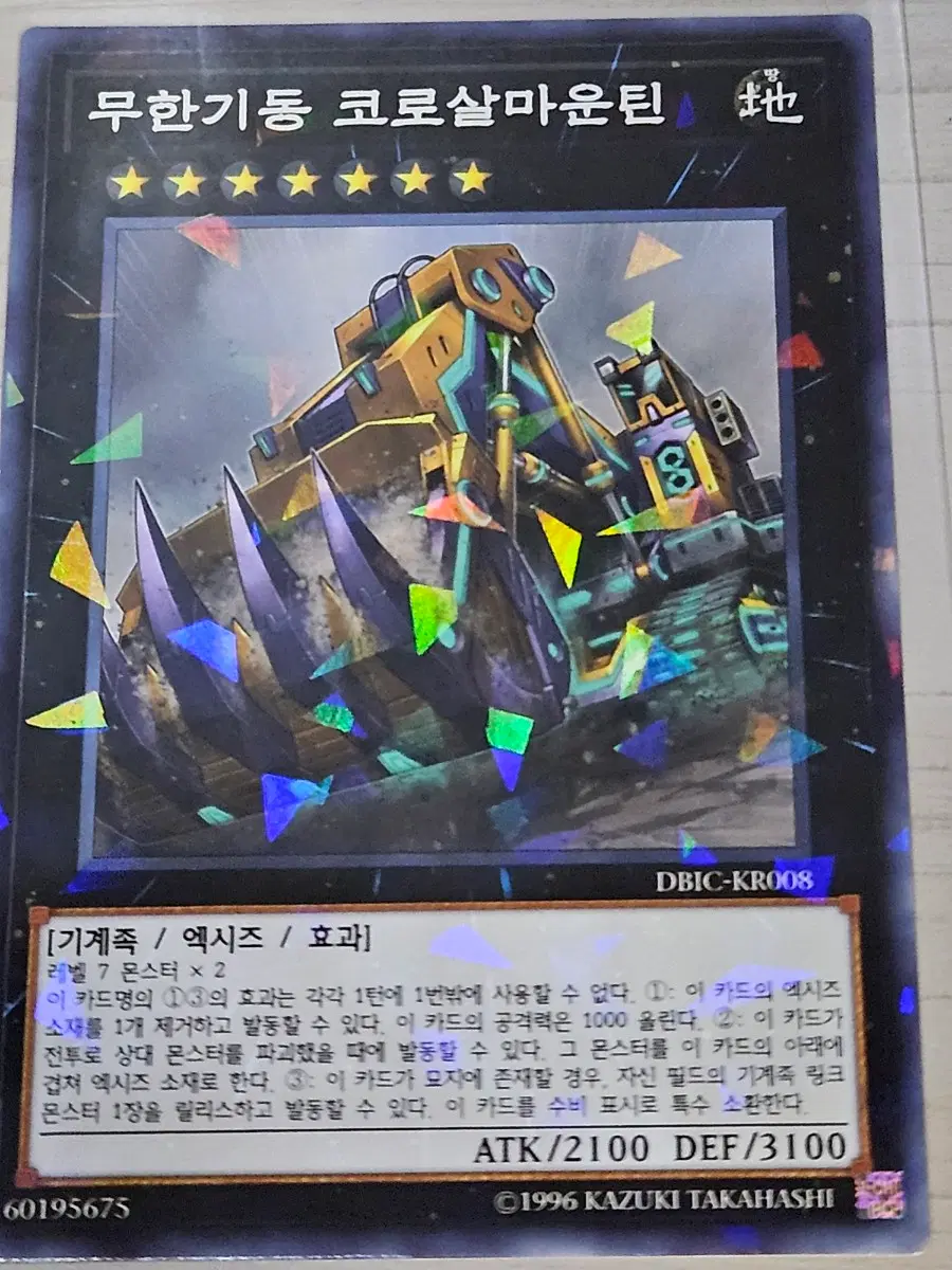 [최저가] 유희왕카드 무한기동 코로살마운틴