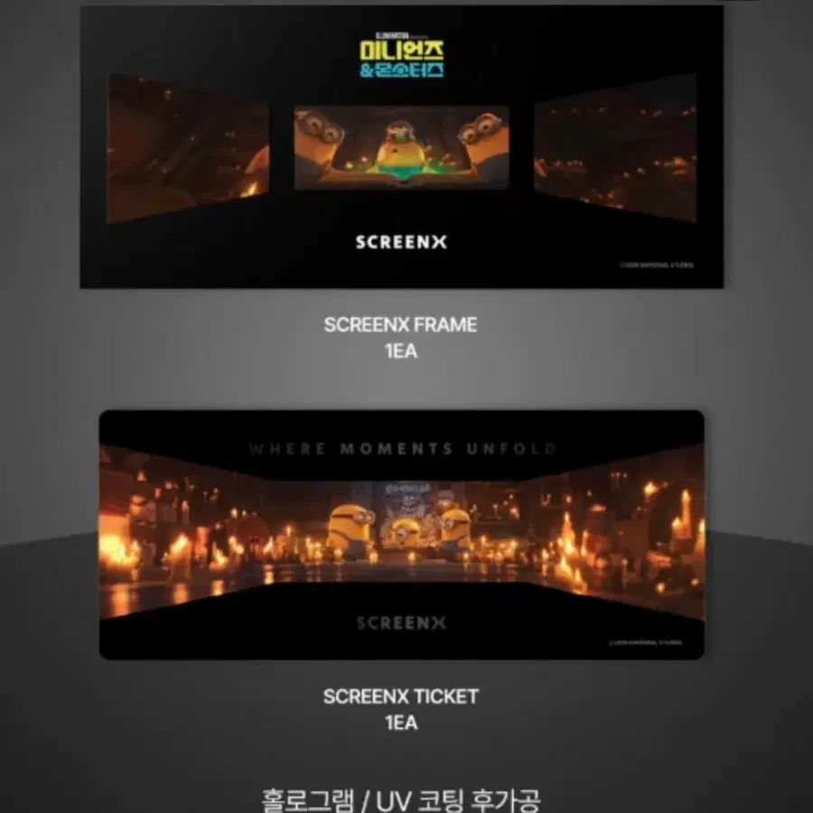 미니언즈 스크린엑스 엑스트라 티켓 굿즈