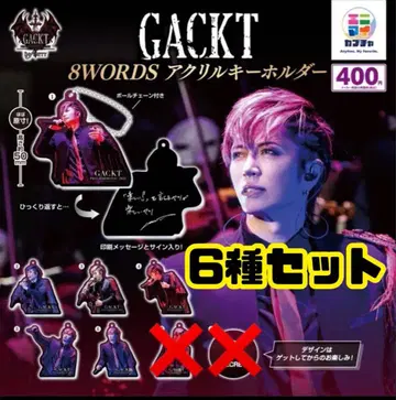[ 미개봉 새상품 ] GACKT 8WORDS 아크릴 키링 6종 세트