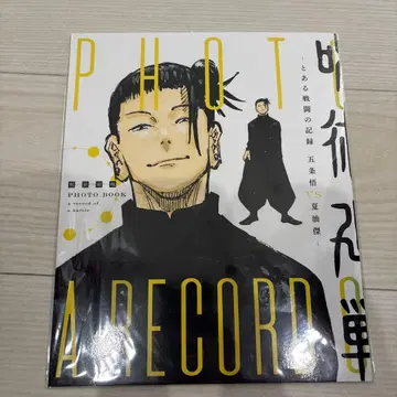 주술회전 전시 PHOTO BOOK 어느 전투의 기록 고죠 사토루 vs 게토 스구루