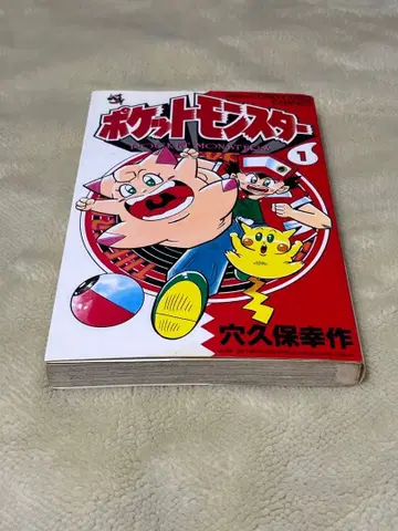 포켓몬스터 1권 초판