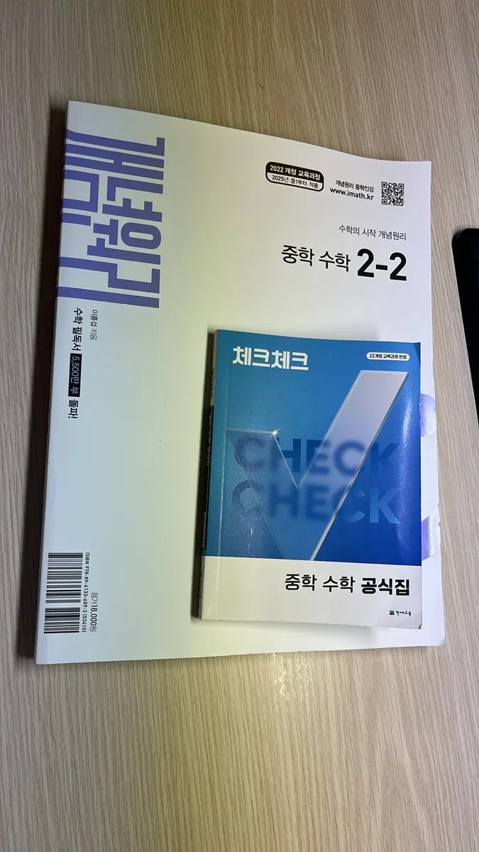 개념원리 중등수학2-2 + 중1~중3 수학 공식집