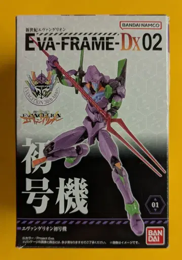 반다이 EVA-FRAME-DX02 신세기 에반게리온 에반게리온 초호기