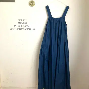 마우지 MOUSSY 롱 기장 개더 원피스 터콰이즈 블루