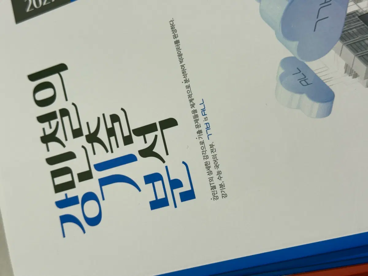 메가스터디 강기분 독서/문학/언매