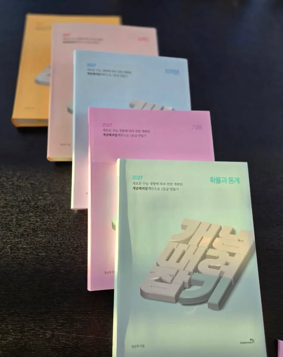 2027 정승제 확통 수1,2 개때잡 혼때잡 기출끝 십시빌리삼
