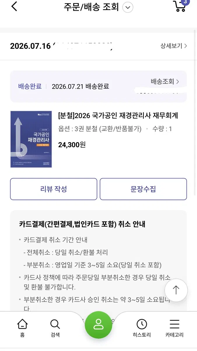 [분철] 2026 국가공인 재경관리사 재무회계