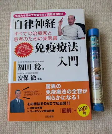 자율신경면역요법 입문 DVD 포함 정수리 바람 인형 세트