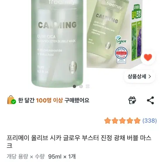 프리메이 올리브 시카 글로우 부스터 진정 광채 버블 마스크 95ml
