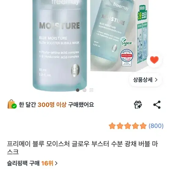 프리메이 블루 모이스처 글로우 부스터 수분 광채 버블 마스크 95ml
