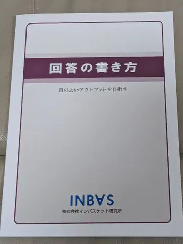 답변 작성법 (인바스켓, 인바스)
