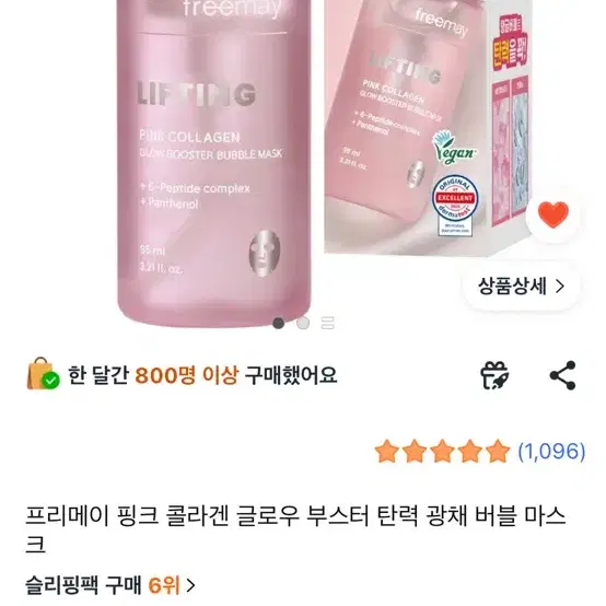 프리메이 핑크 콜라겐 리프팅 버블 마스크 95ml