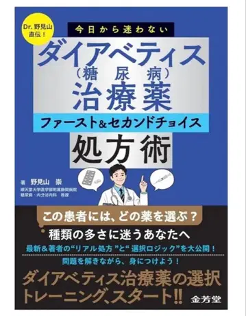 오늘부터 망설이지 않는 당뇨병 치료제 처방술