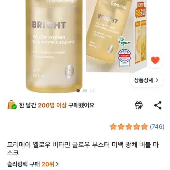 프리메이 옐로우 비타민 글로우 부스터 버블 마스크