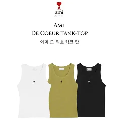 아미 드 꾀흐 탱크탑