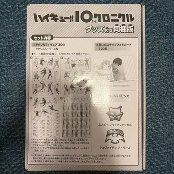 하이큐!! 10th 크로니클 굿즈 포함 동봉판 굿즈만