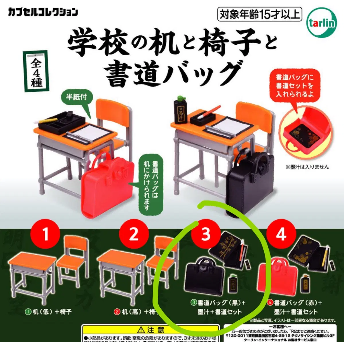 학교 교실 서예가방 일본 가챠