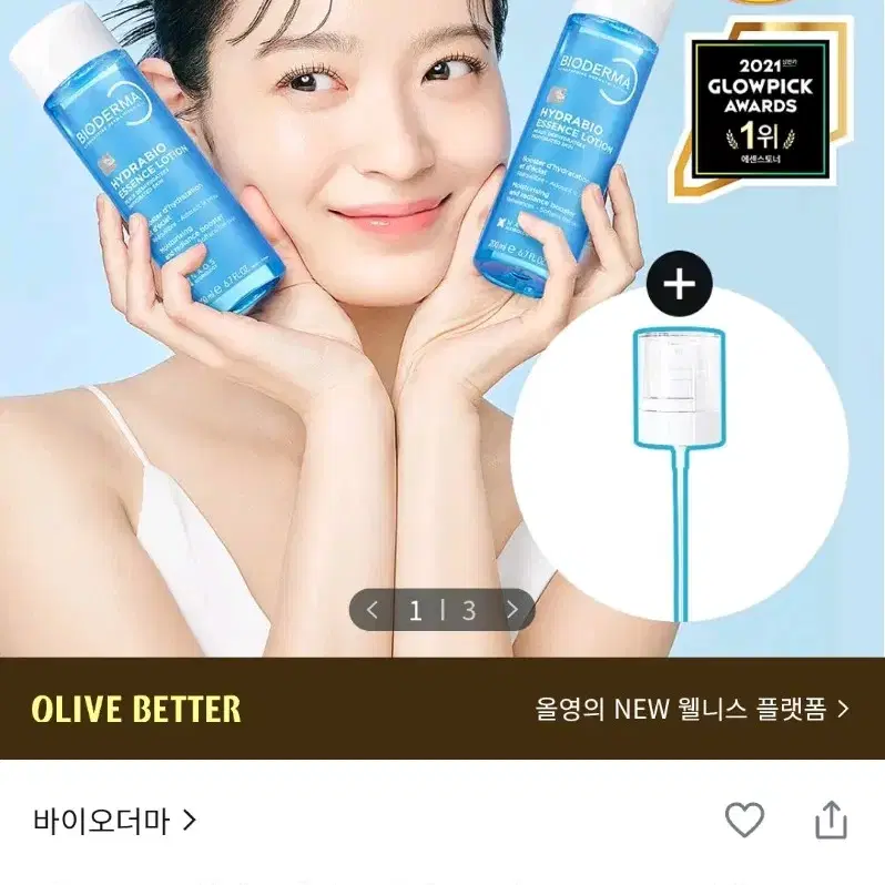 [미개봉 새상품] 바이오더마 하이드라비오 에센스 로션 200ml