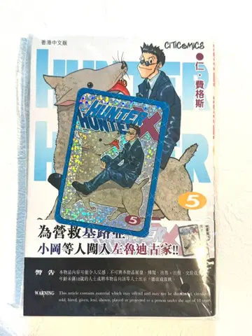 HUNTER x HUNTER 5권 홍콩 한정판 홀로그램 카드 부록 레오리오