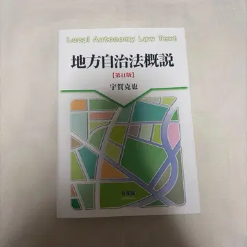 지방자치법 개설 [ 제11판 ]