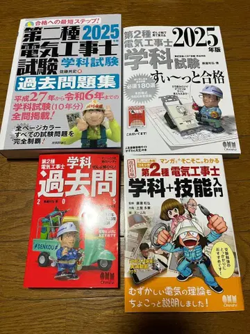 2종 전기공사기사 필기시험 참고서