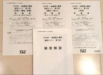 합격 TAC 2026년 1급 건축사 최종 테스트 제3회 최종 대책 막판 스퍼트에