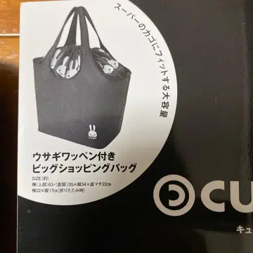 CUNE 토끼 와펜 부착 빅 쇼핑백