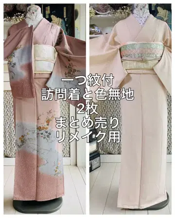 게이오 백화점 호몬기 및 이로무지 2장 순수 실크 묶음 판매 기모노 착용법 연습 또는 리메이크