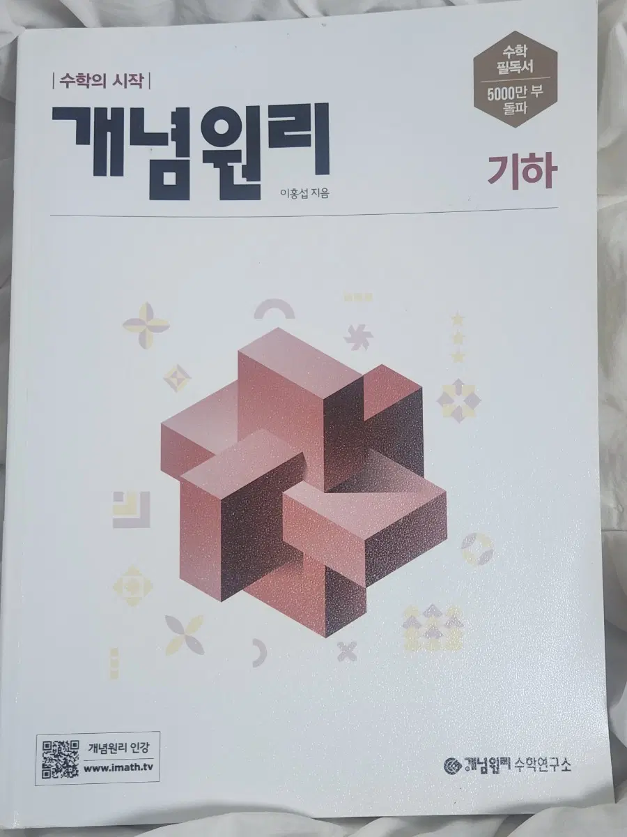 개념원리 기하 새책