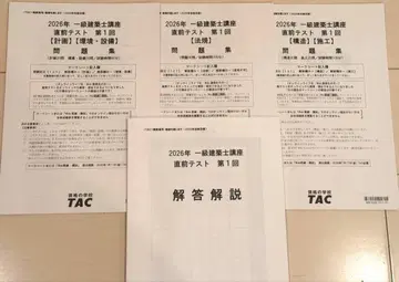 합격 TAC 2026년 1급 건축사 최종 직전 테스트 제1회 최종 대책 막판 스퍼트에