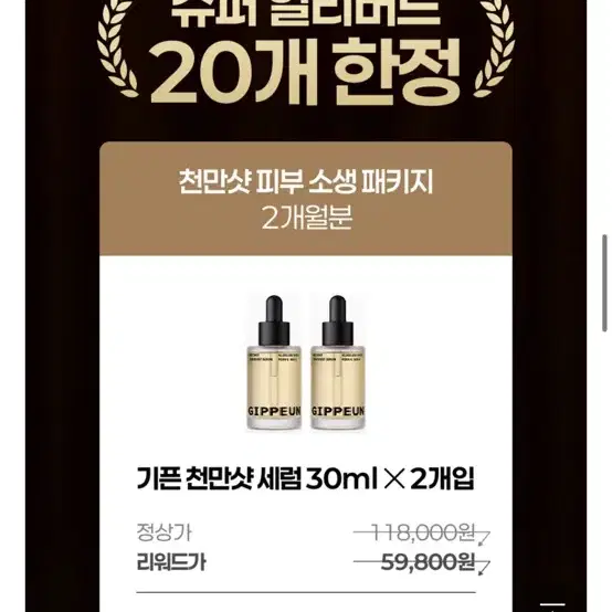 와디즈 기픈 네오샷 천만샷 세럼 같이사실분