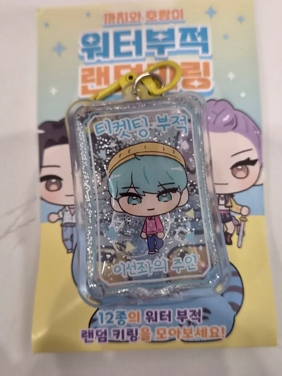 케더헌 워터부적 랜덤키링 베이비