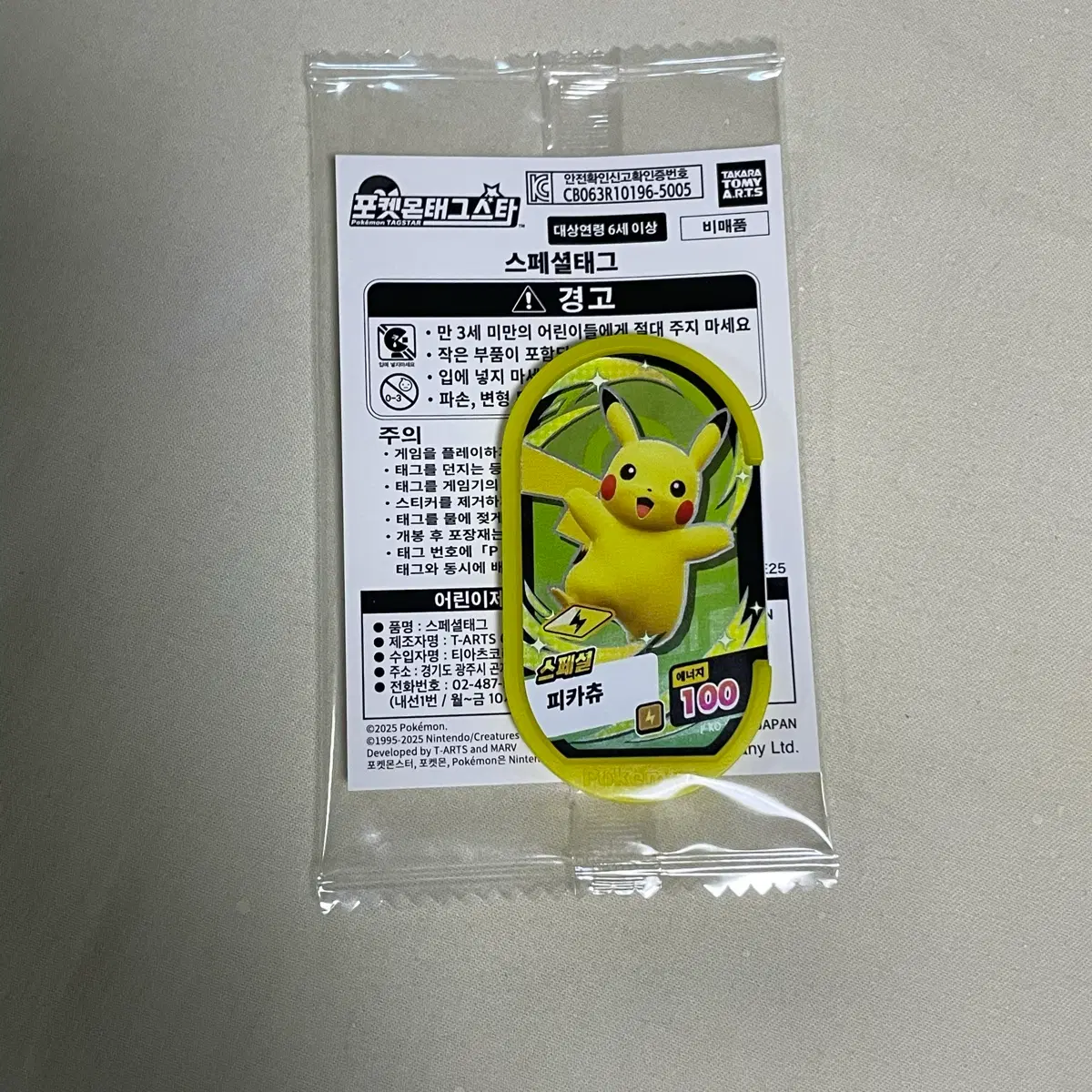 포켓몬 태그스타 스페셜 피카츄