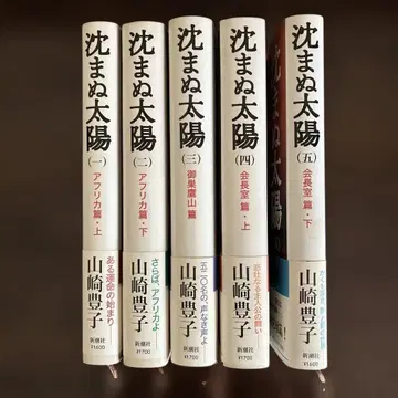 가라앉지 않는 태양 5권