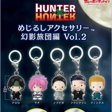 HUNTER x HUNTER 메지루시 액세서리 환영여단편 Vol.2 전 5종