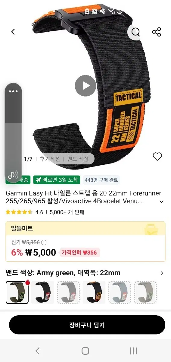 가민 이지핏 나일론 스트랩 22mm