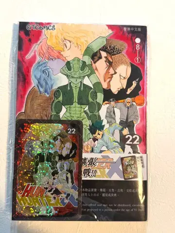 HUNTER x HUNTER 22권 홍콩 한정판 홀로그램 카드부 메르엠