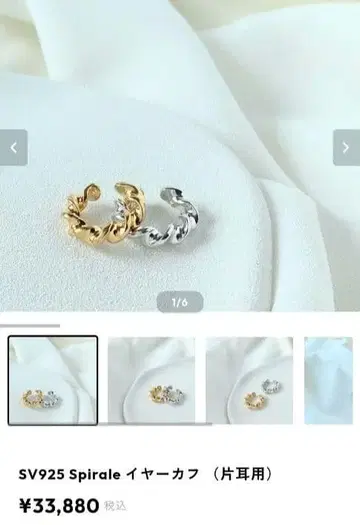 anica SV925 스파이럴 이어커프 한쪽 골드