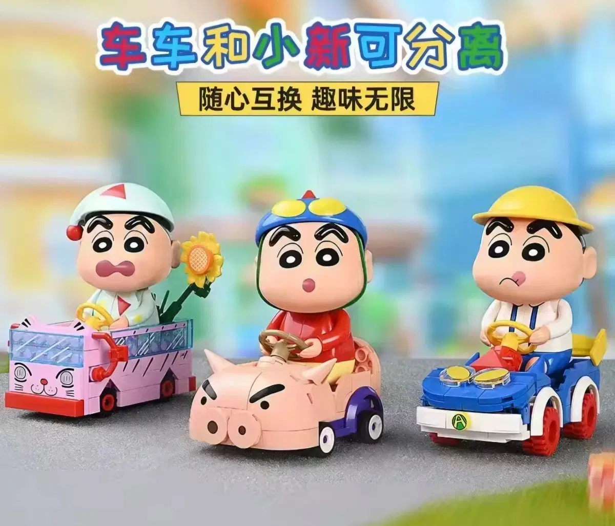 keeppley 짱구블록 자동차 3종
