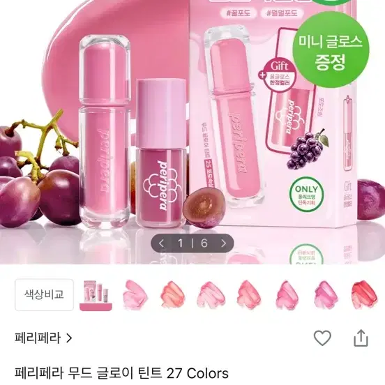 페리페라 틴트