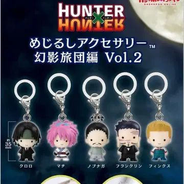 HUNTER x HUNTER 메지루시 액세서리 환영여단편 Vol.2 전 5종