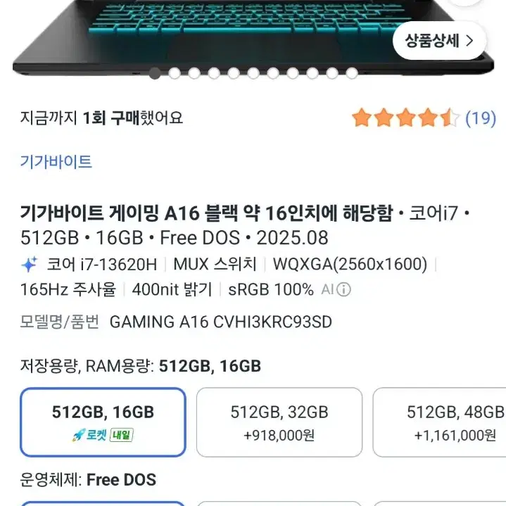 (미개봉) 기가바이트 A16 RTX 5060 게이밍 노트북