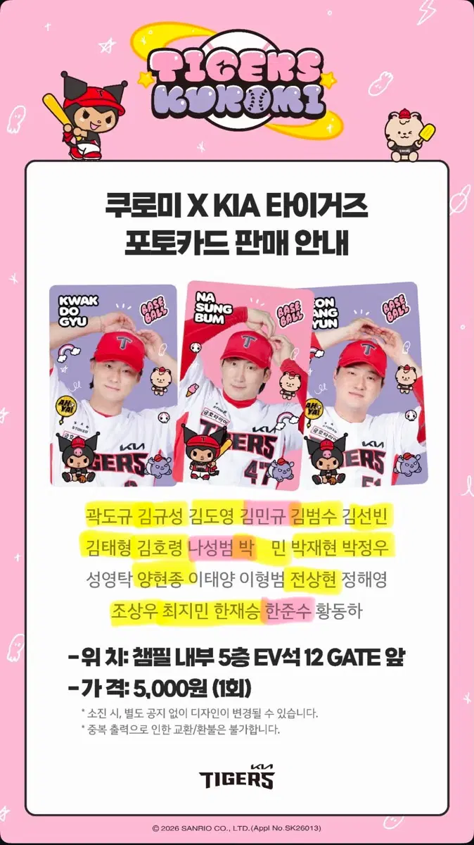 기아 쿠로미 포카 분철합니다!