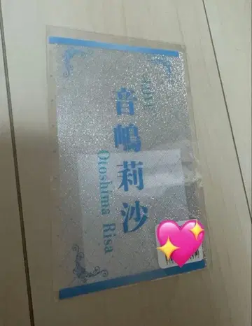 오토시마 리사 응원봉 필름 이코러브 =LOVE